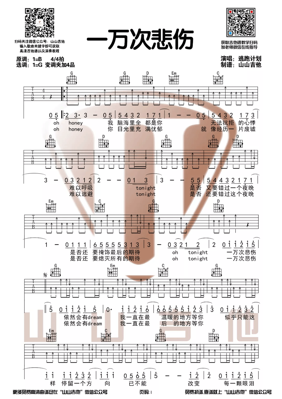 一万次悲伤吉他谱_1