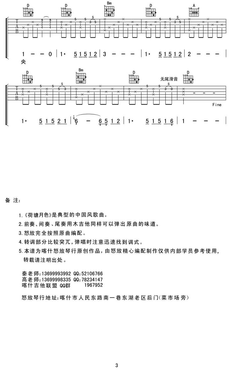 荷塘月色吉他谱_3