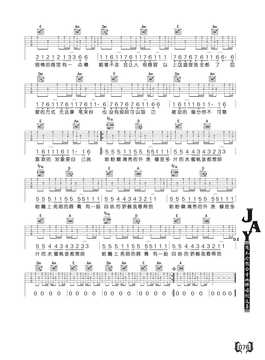她的睫毛吉他谱_2