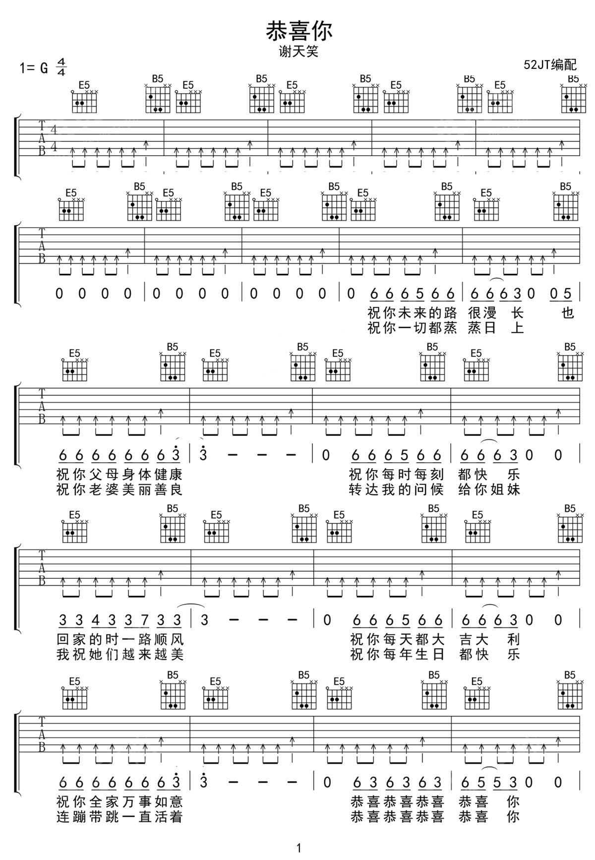恭喜你吉他谱_1