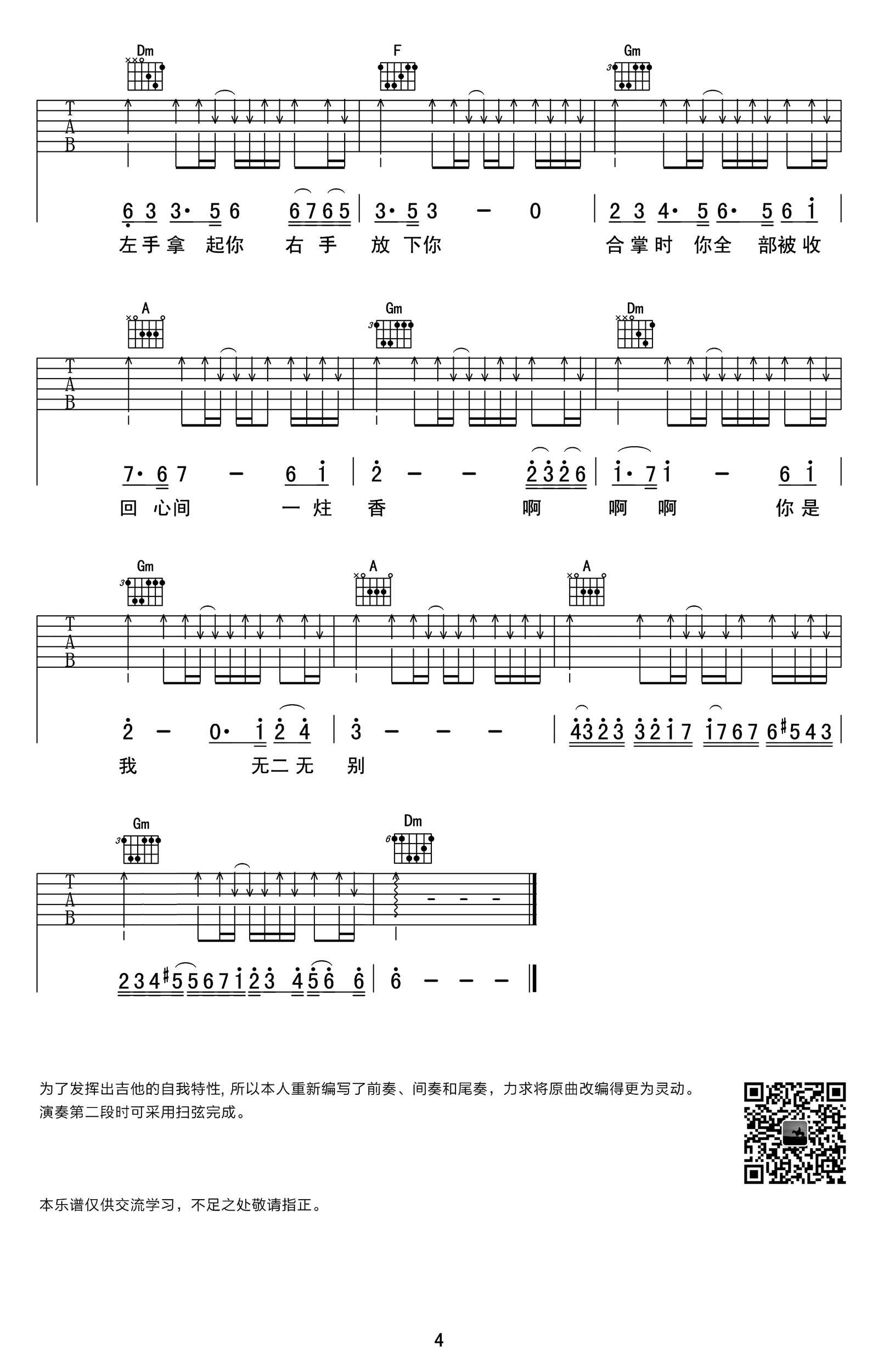 左手指月吉他谱_4