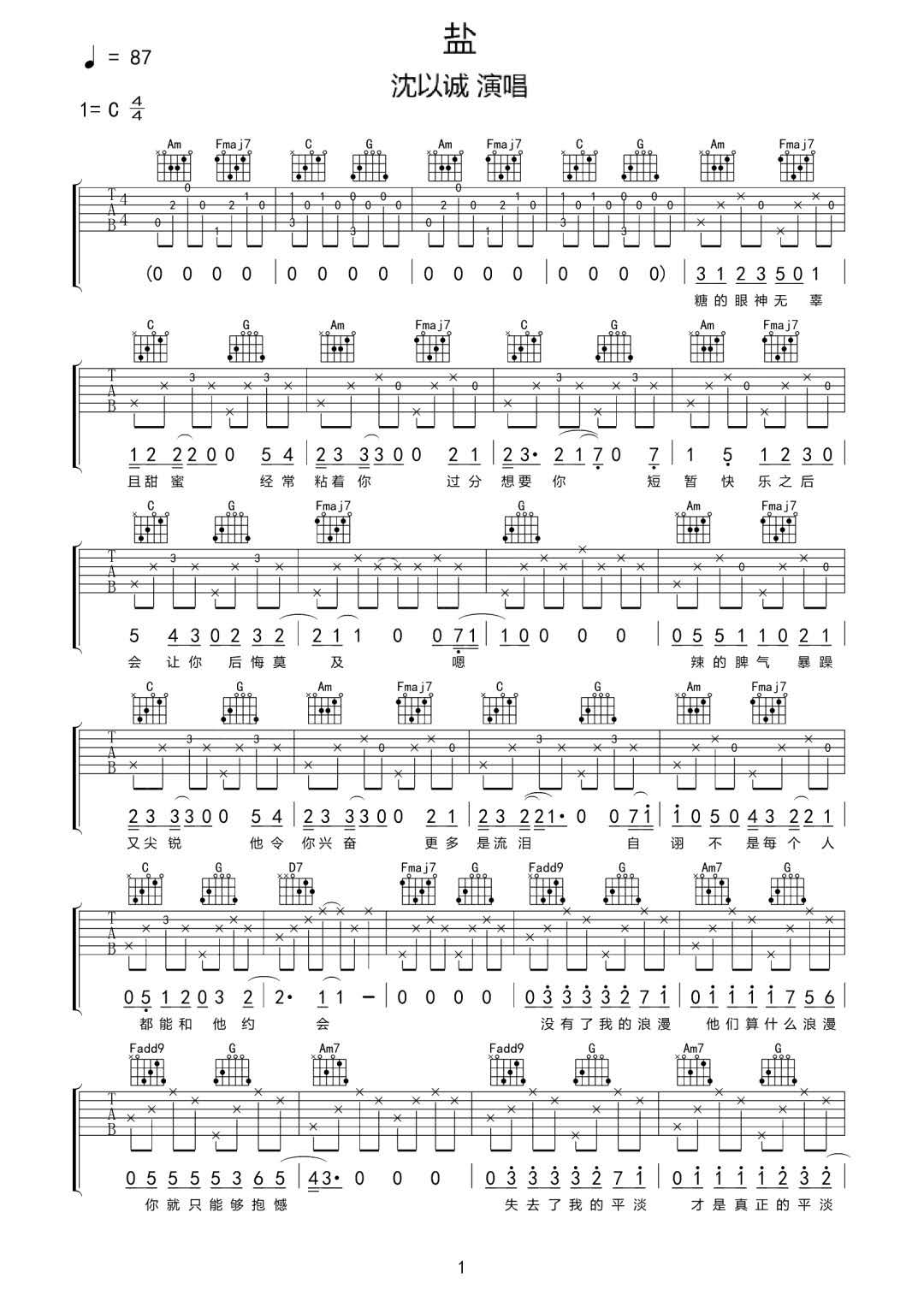 盐吉他谱_1