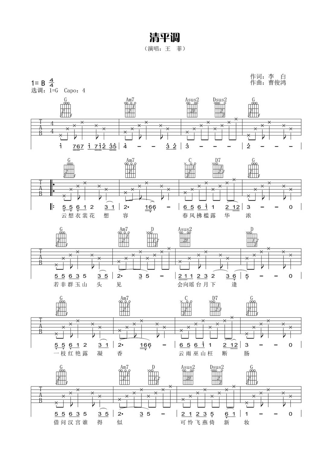 清平调吉他谱_1