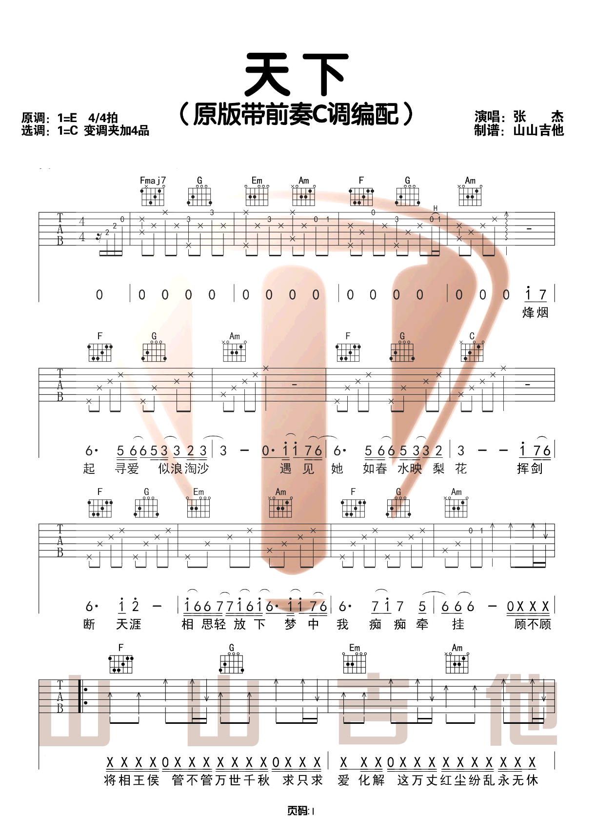 天下吉他谱_1