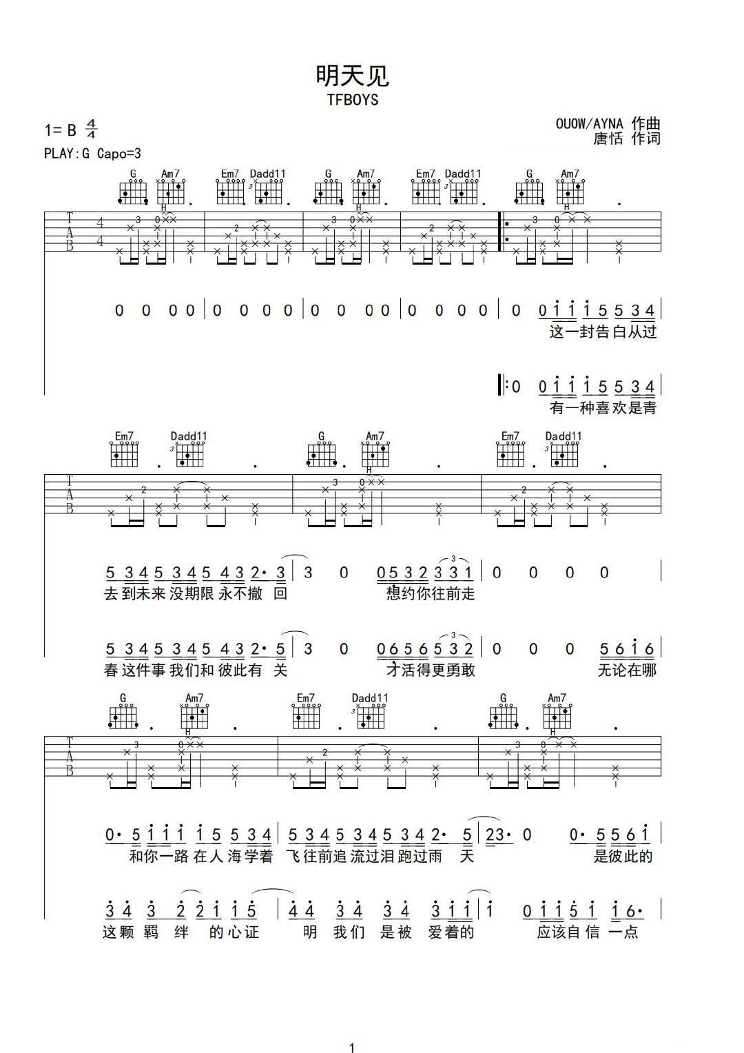 明天见吉他谱_1