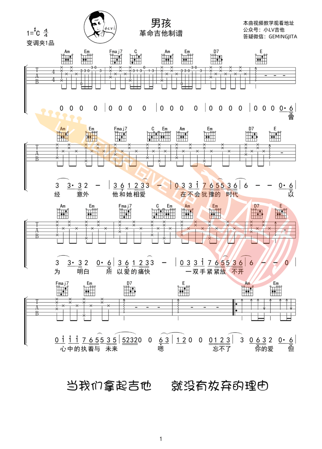 男孩吉他谱_1