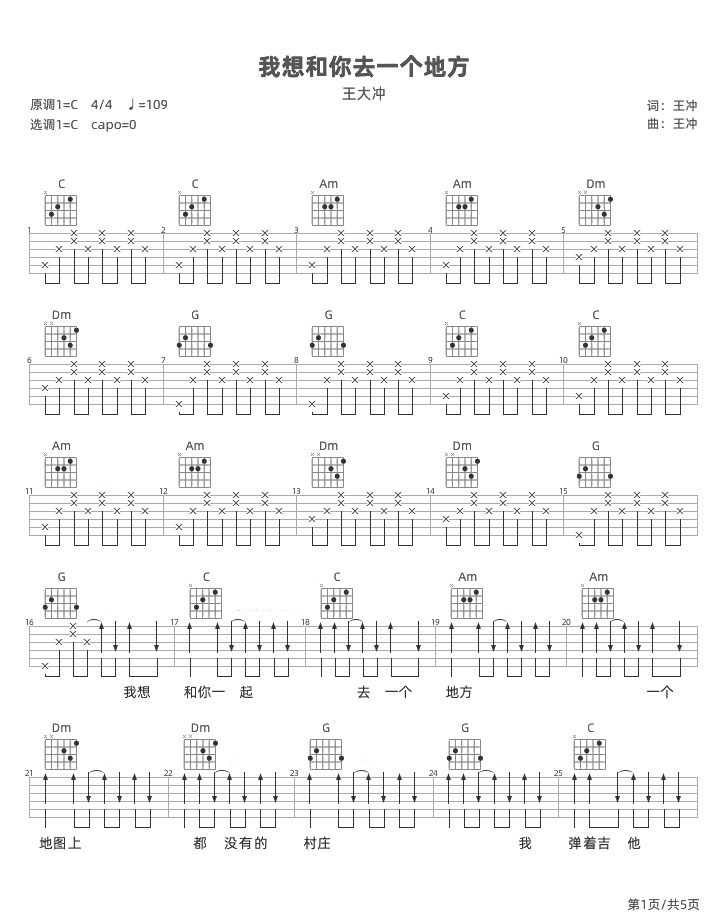 我想和你去一个地方吉他谱_1