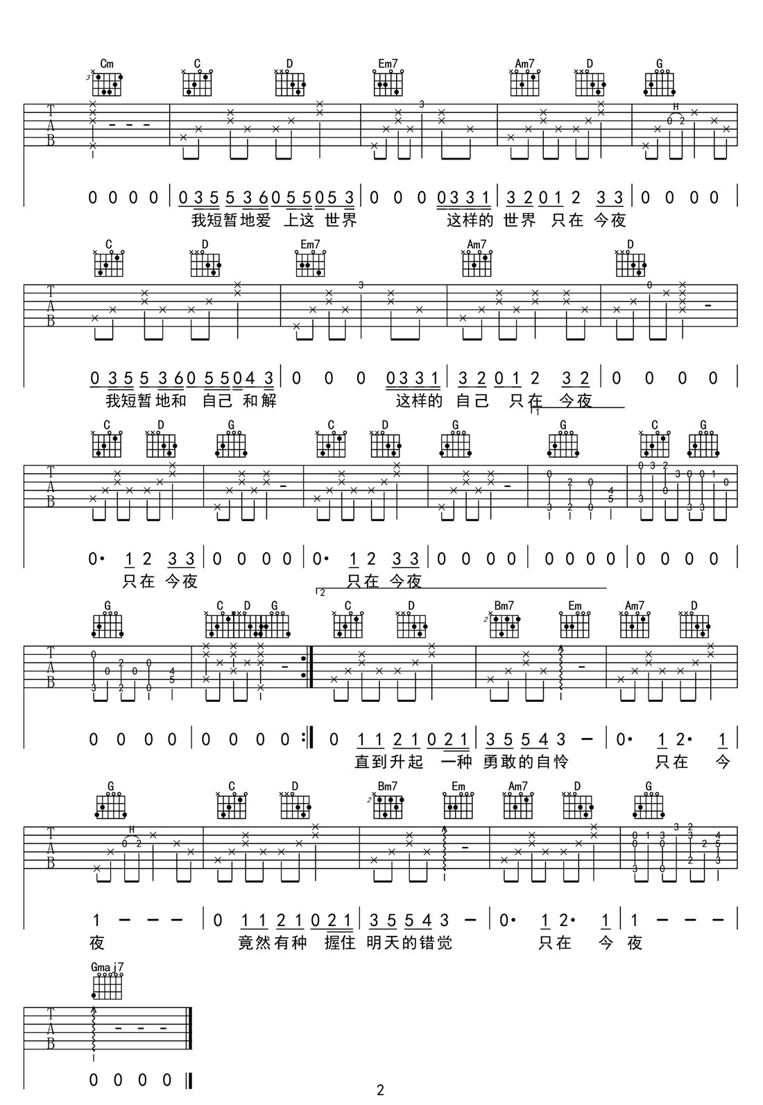 只在今夜吉他谱_2