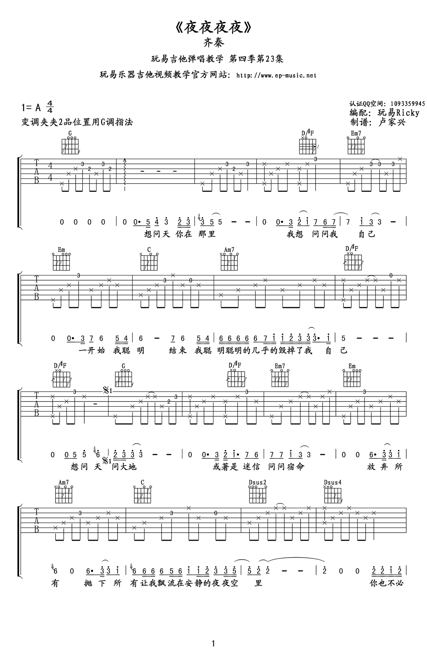 夜夜夜夜吉他谱_1
