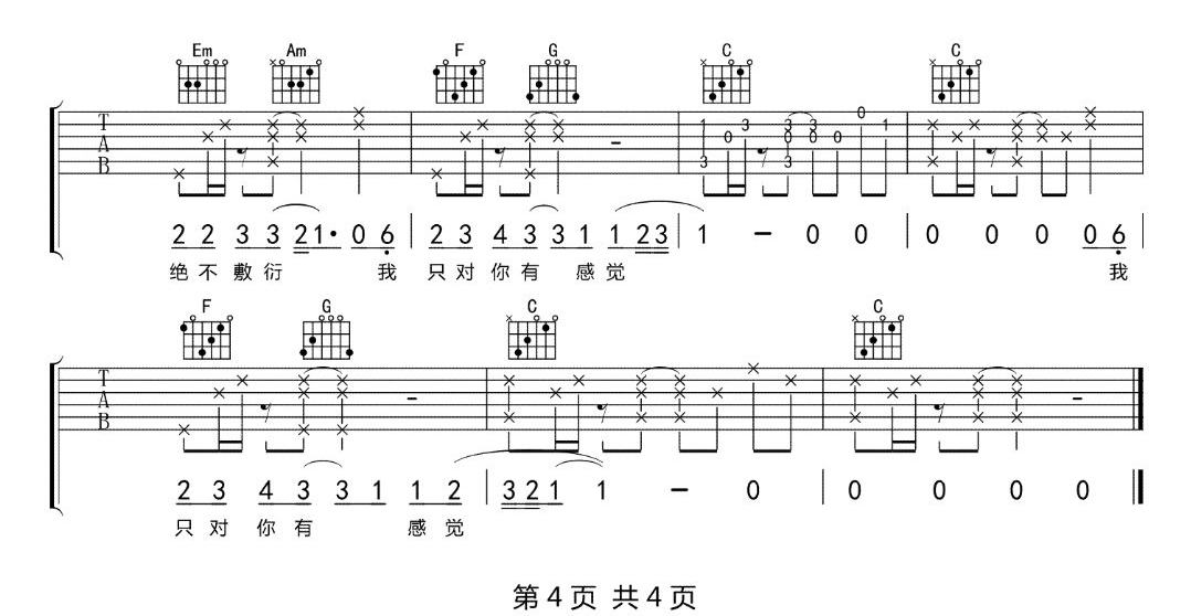 只对你有感觉吉他谱_4