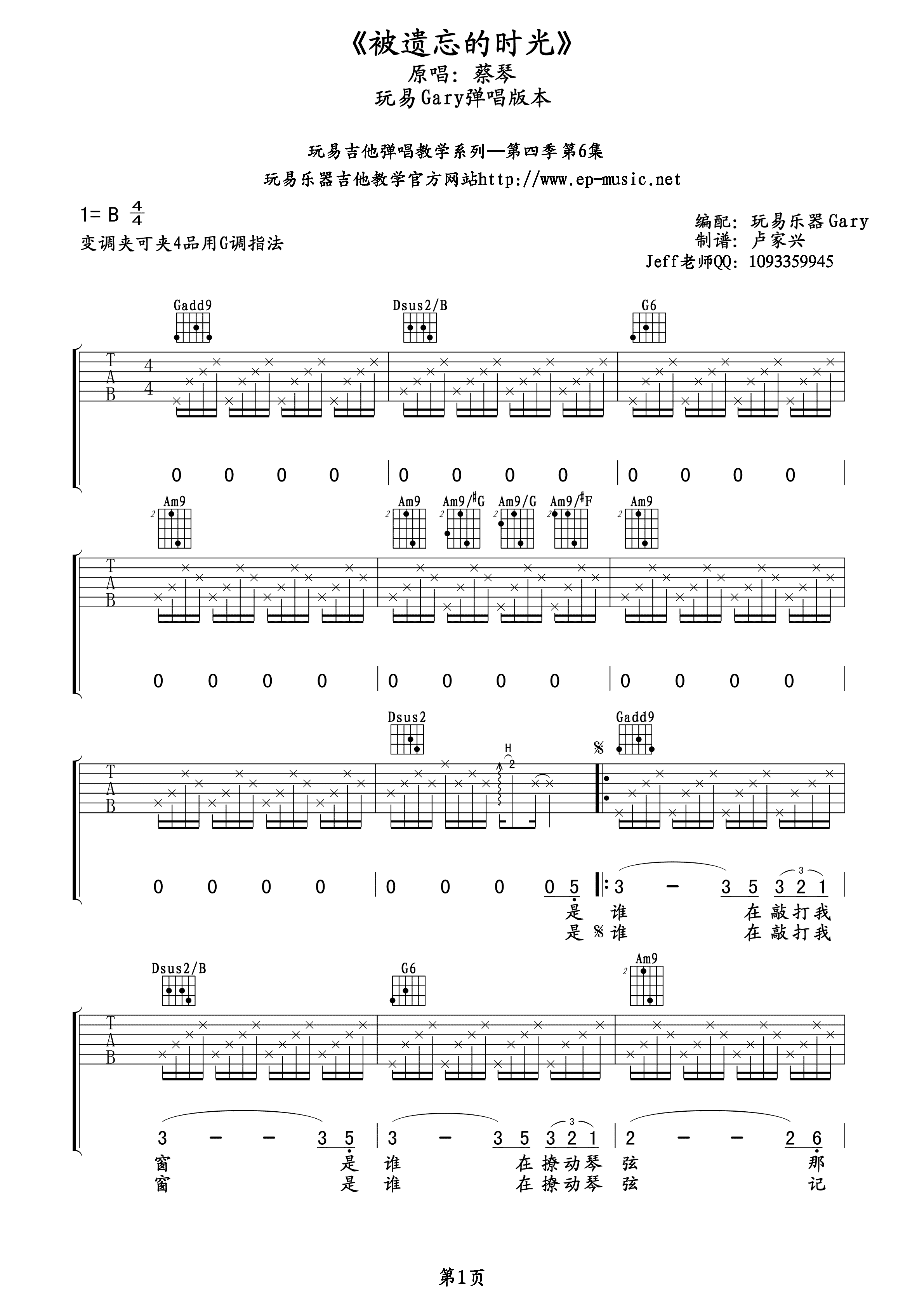 被遗忘的时光吉他谱_1