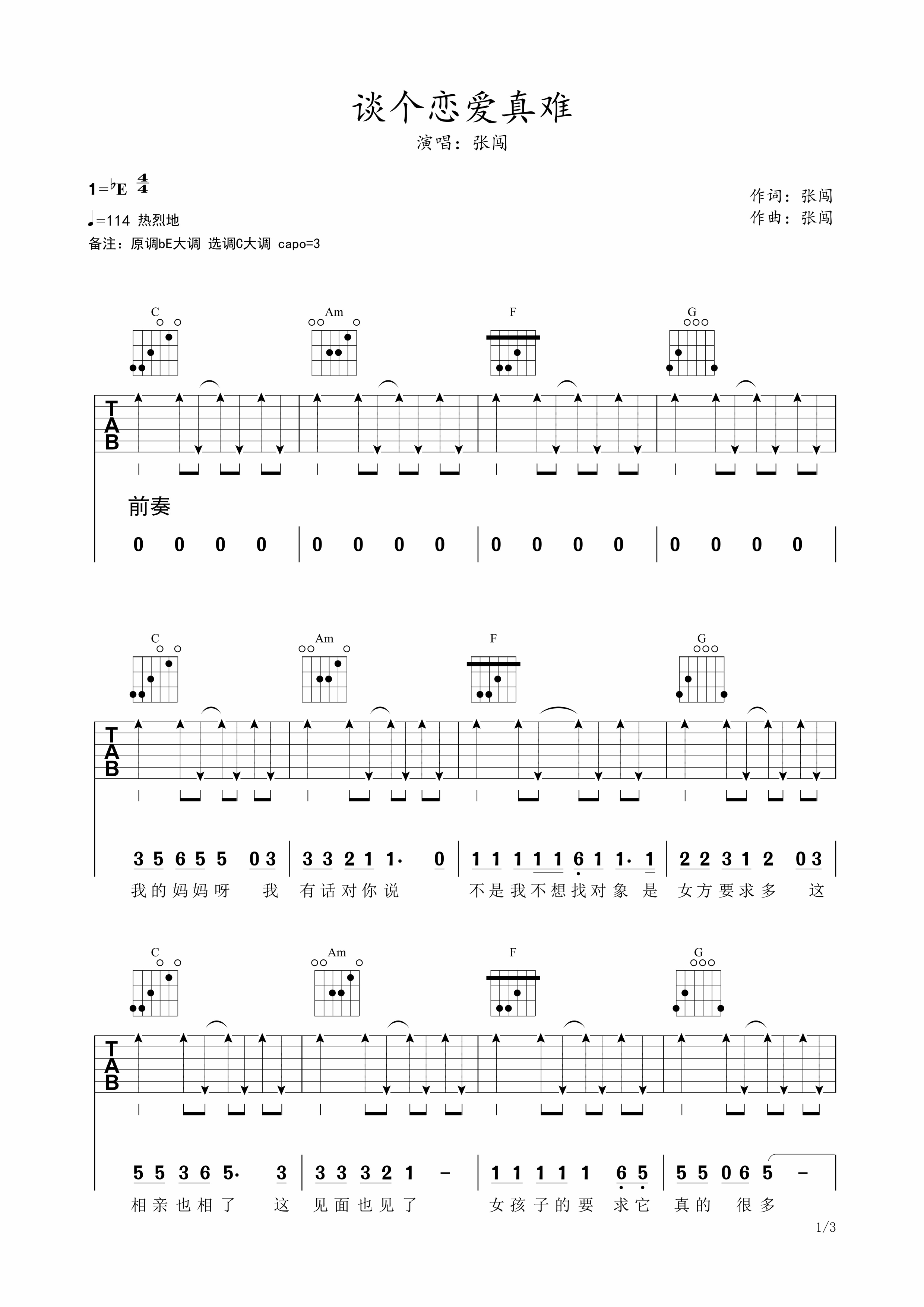 谈个恋爱真难吉他谱_1