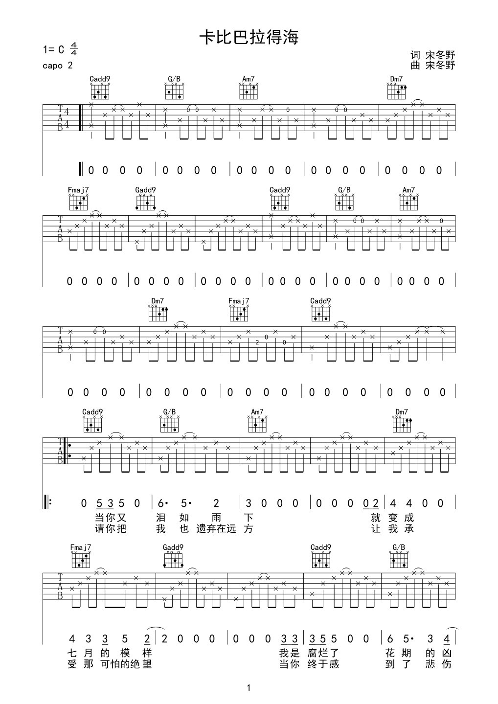 卡比巴拉的海吉他谱_1