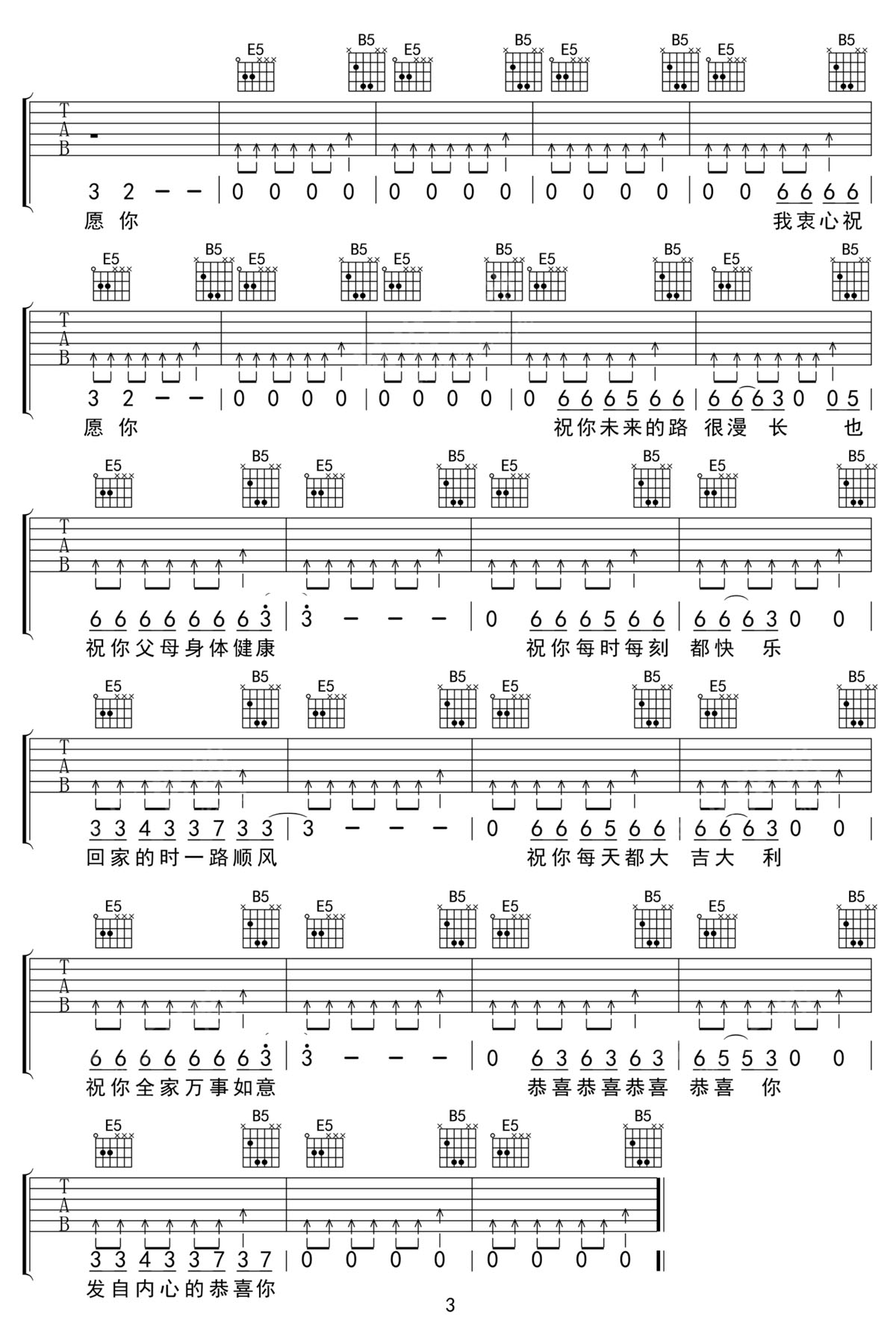 恭喜你吉他谱_3