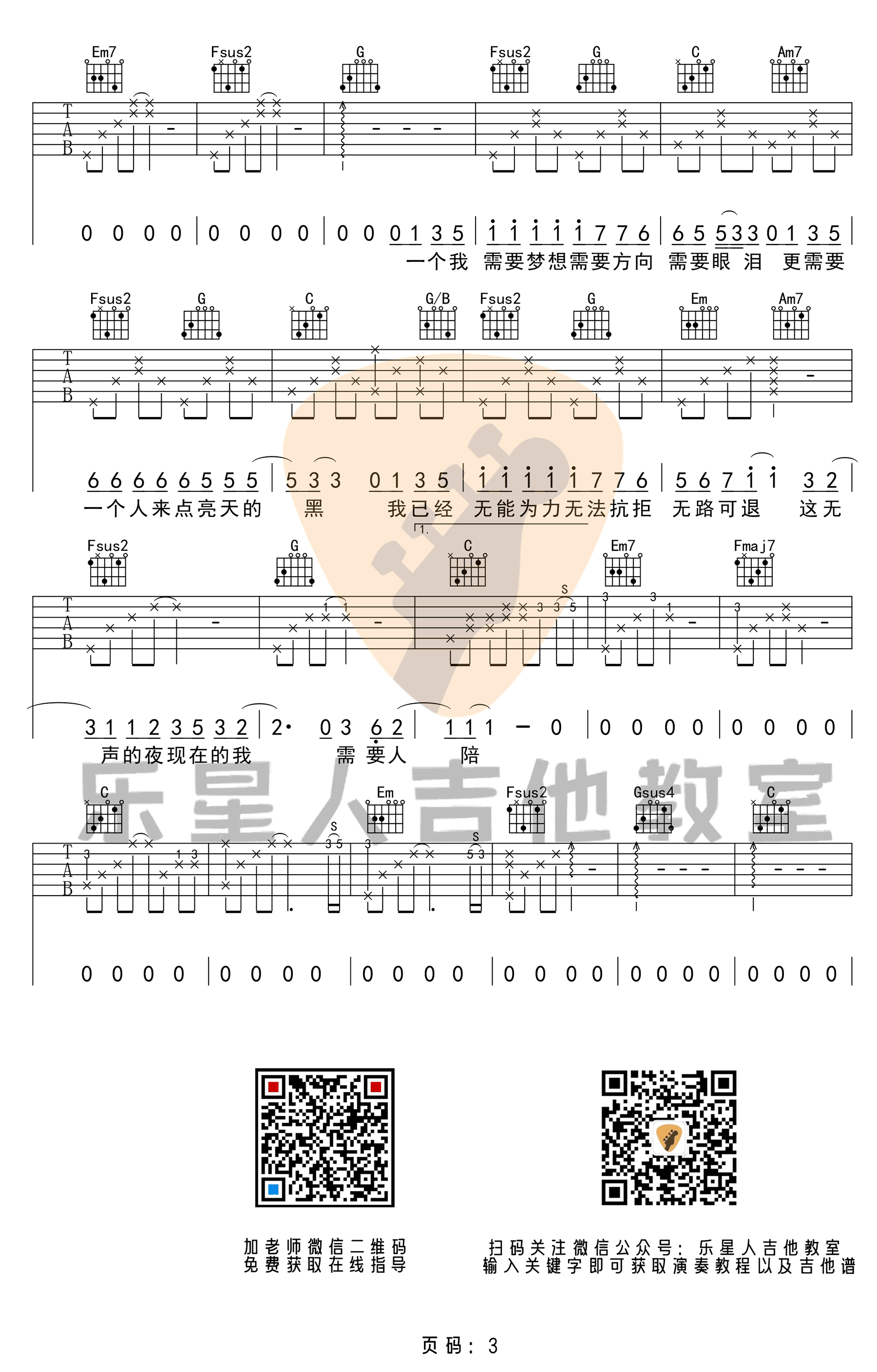 需要人陪吉他谱_3
