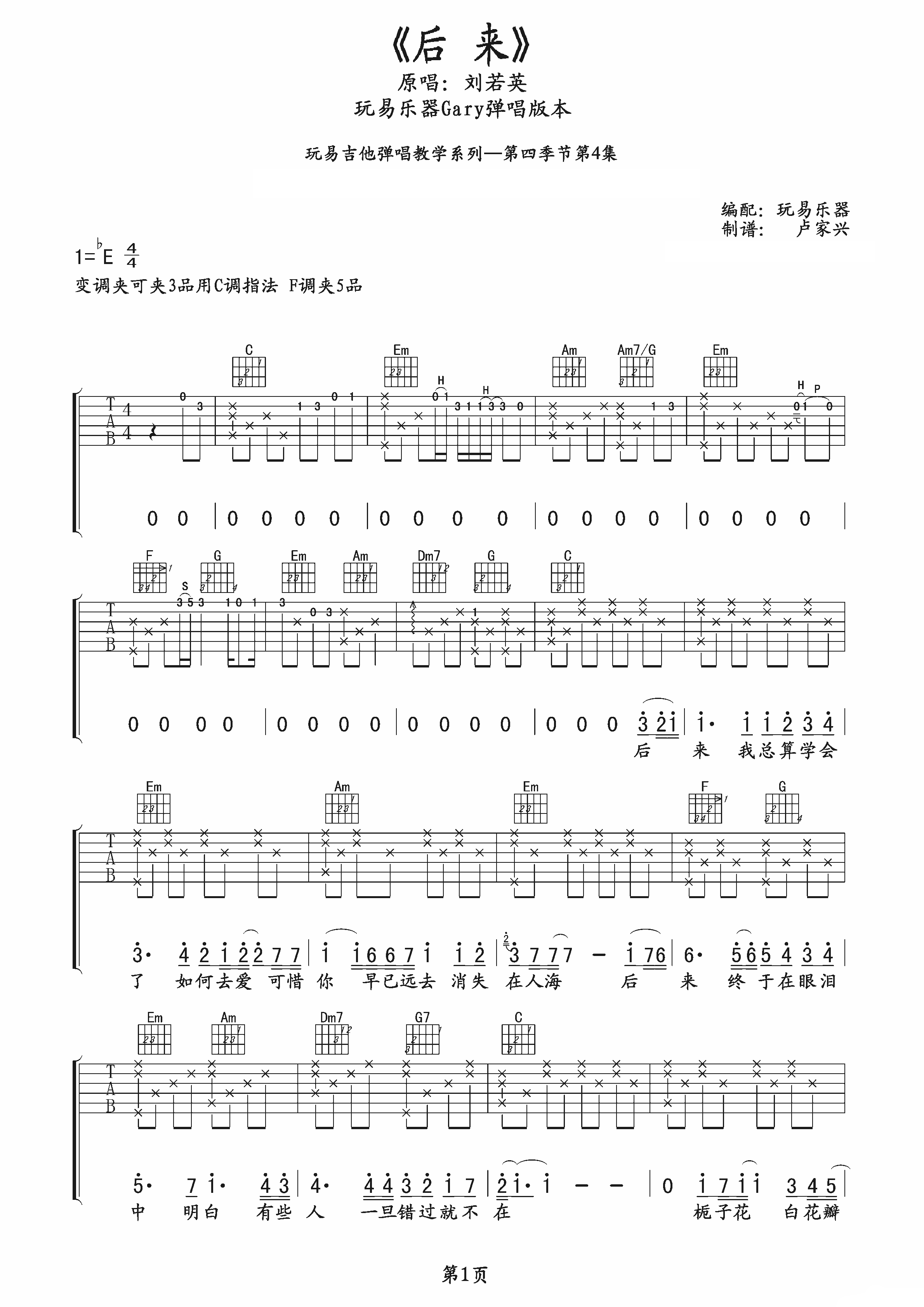 后来吉他谱_1