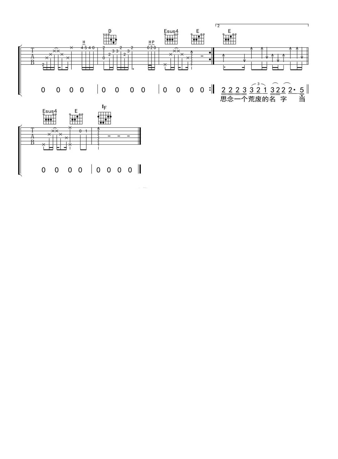 思念一个荒废的名字吉他谱_3