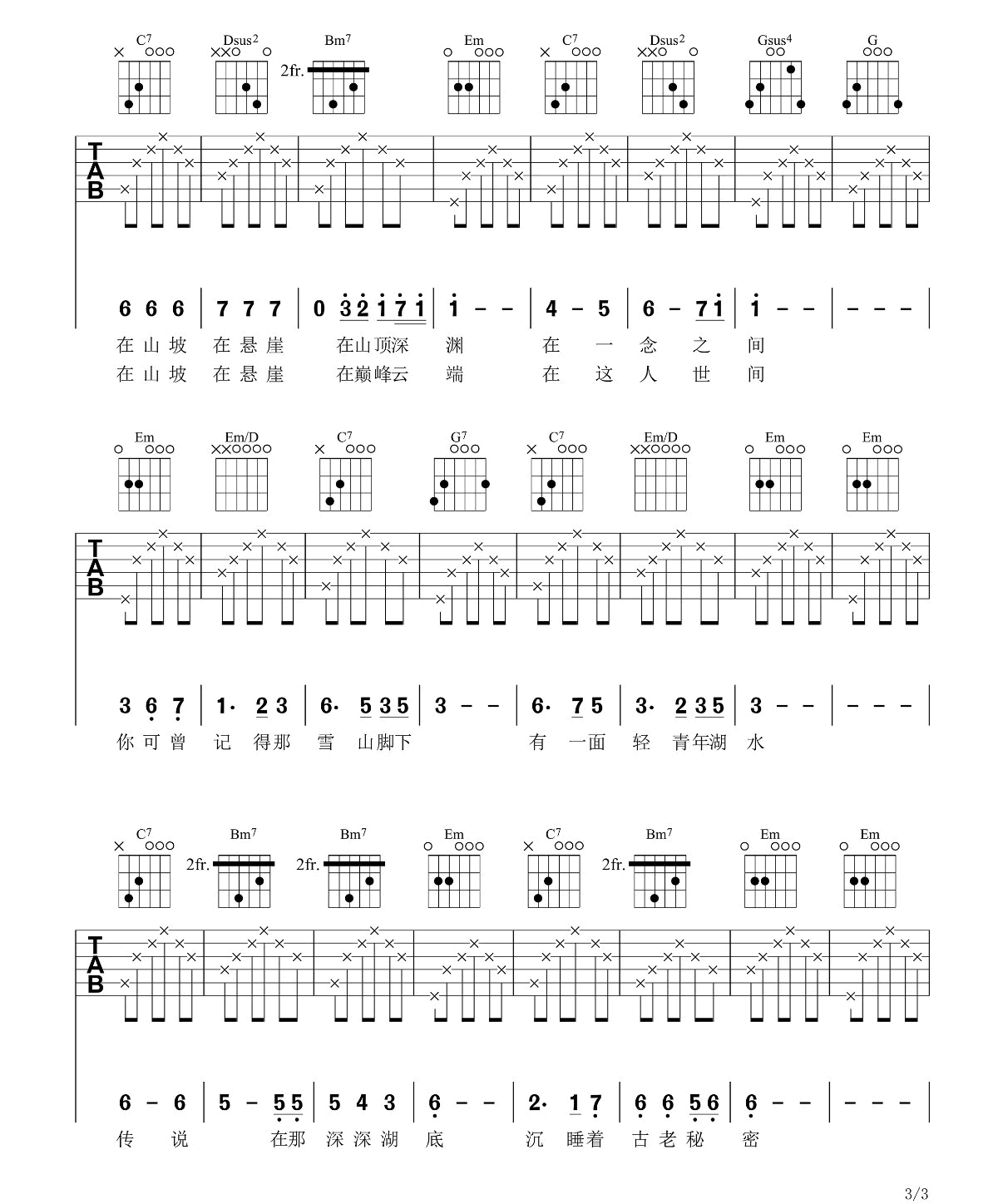 一念一生吉他谱_3