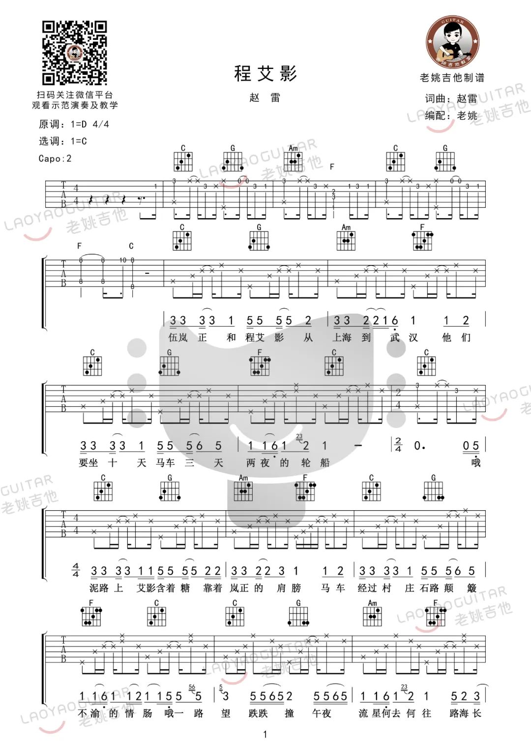 程艾影吉他谱_1