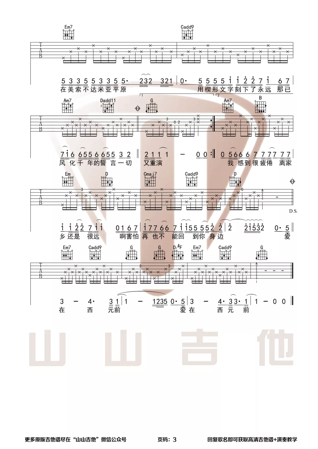 爱在西元前吉他谱_3