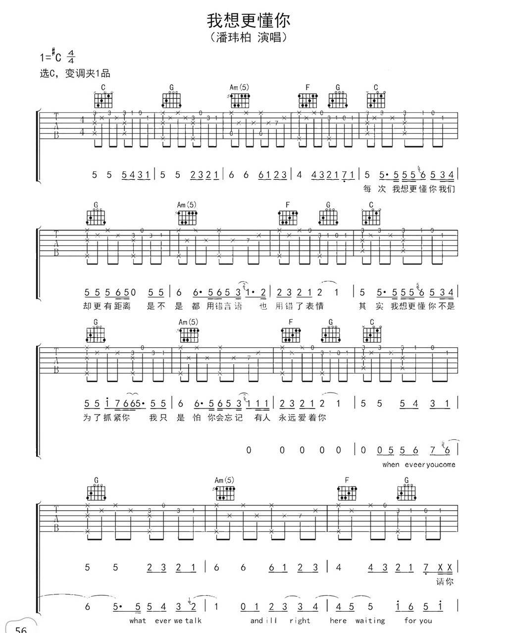 我想更懂你吉他谱_1