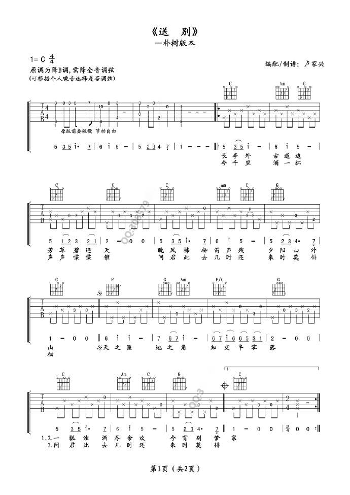 送别吉他谱_1