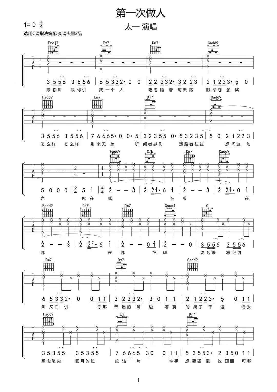 第一次做人吉他谱_1