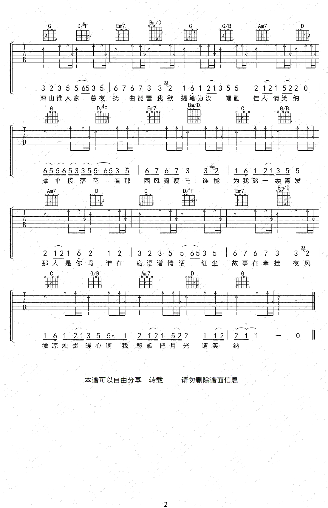 笑纳吉他谱_2