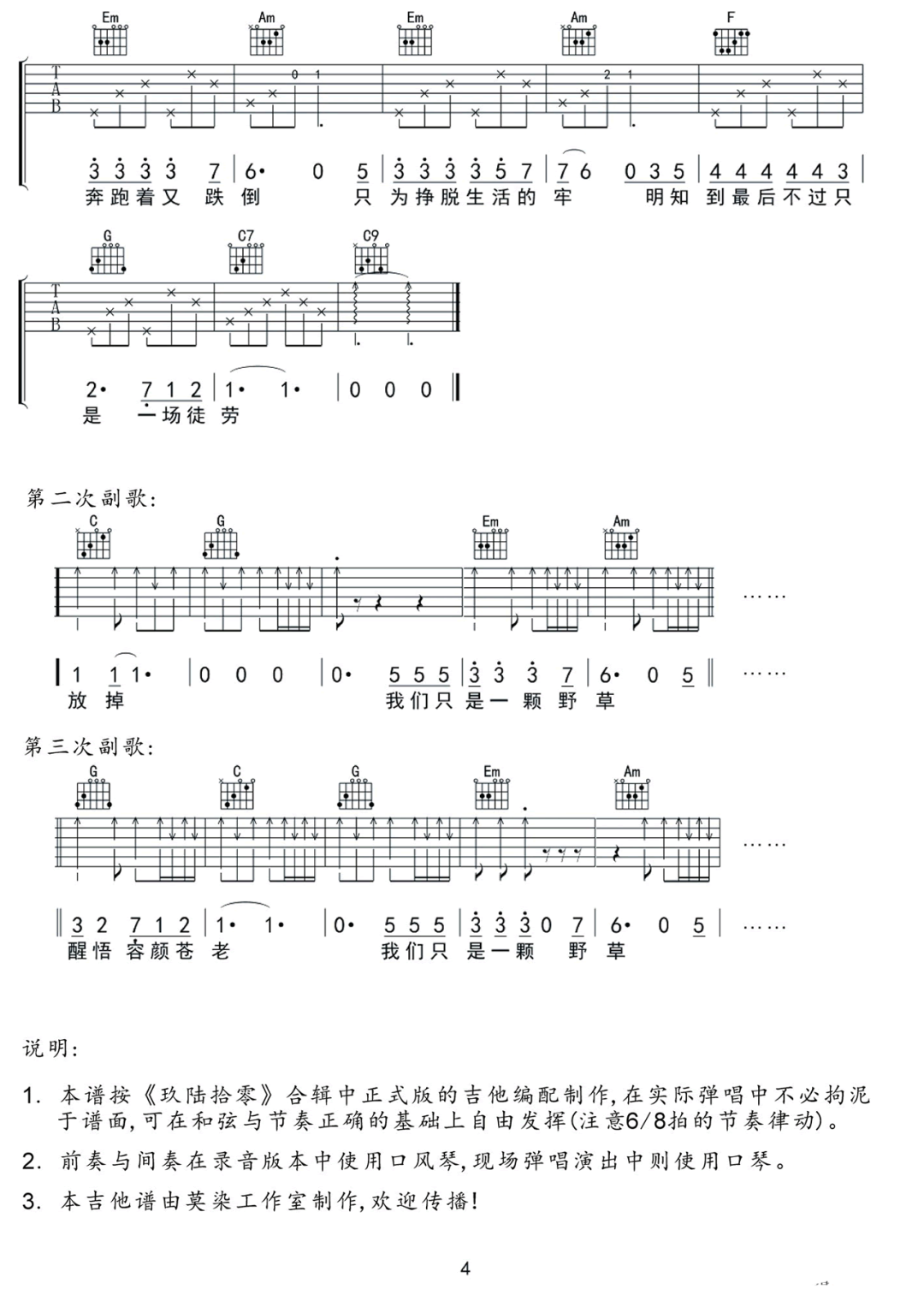 给英格兰友人吉他谱_4