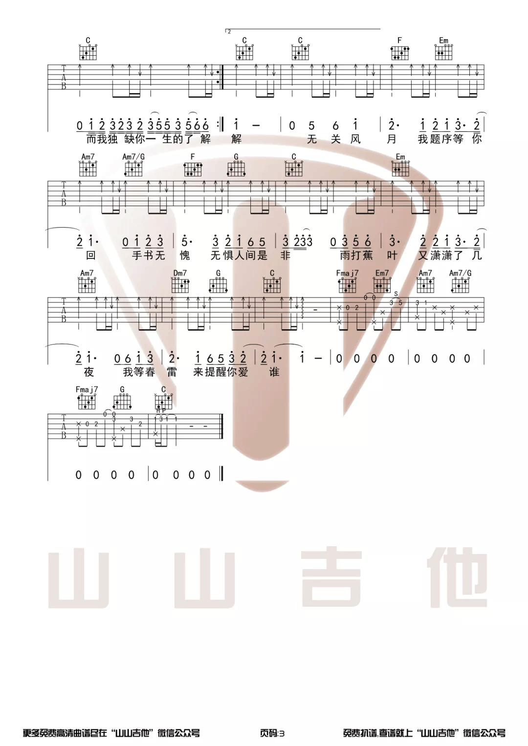 兰亭序吉他谱_3