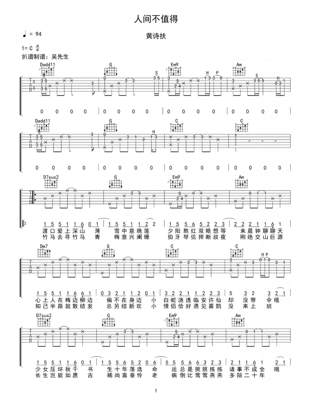 人间不值得吉他谱_1