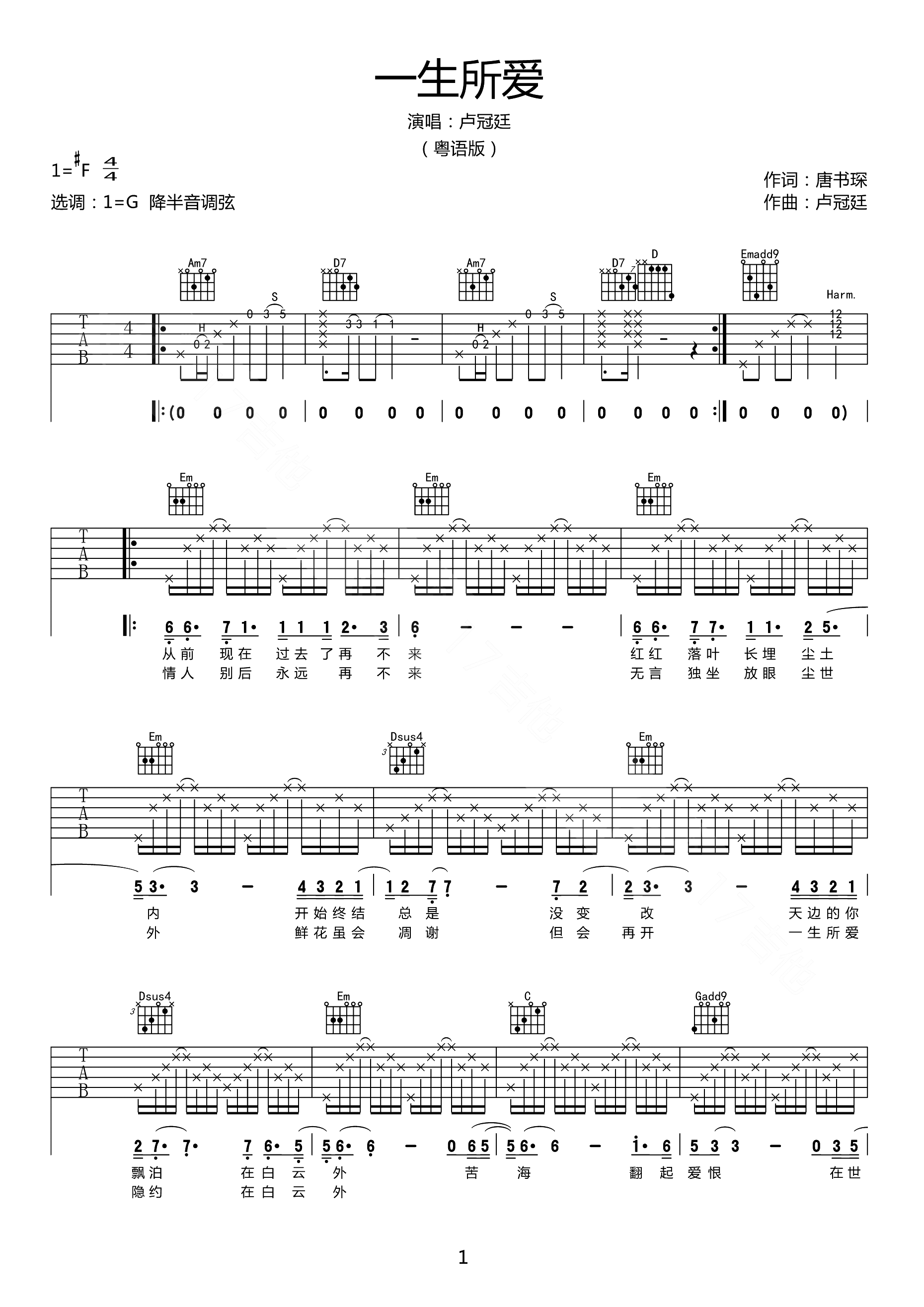 一生所爱吉他谱_1