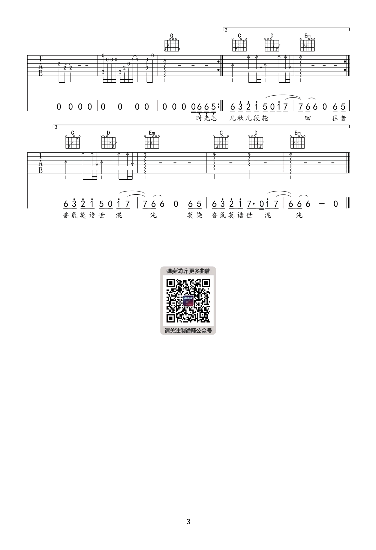 美人画卷吉他谱_3