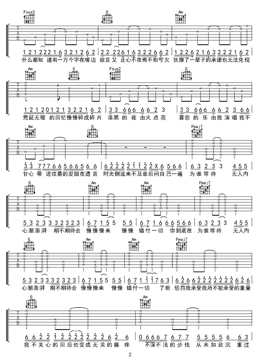 两难吉他谱_2