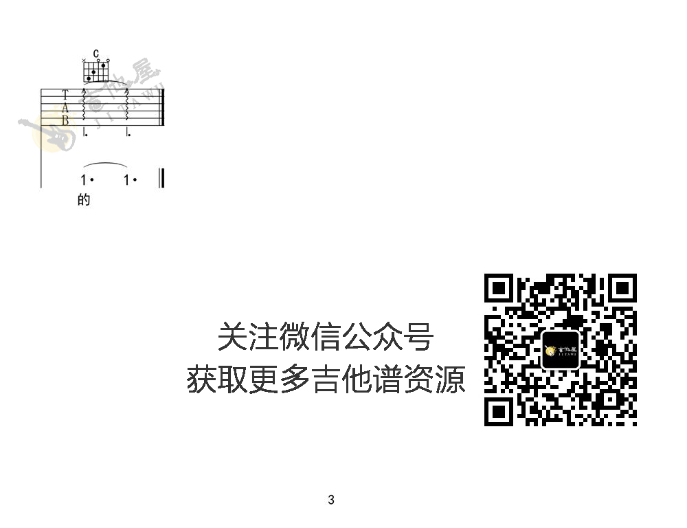 当你老了吉他谱_3