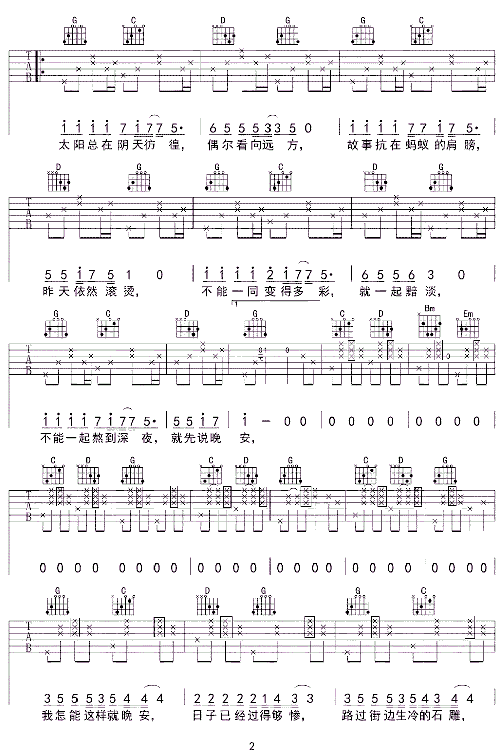 如人饮水吉他谱_2