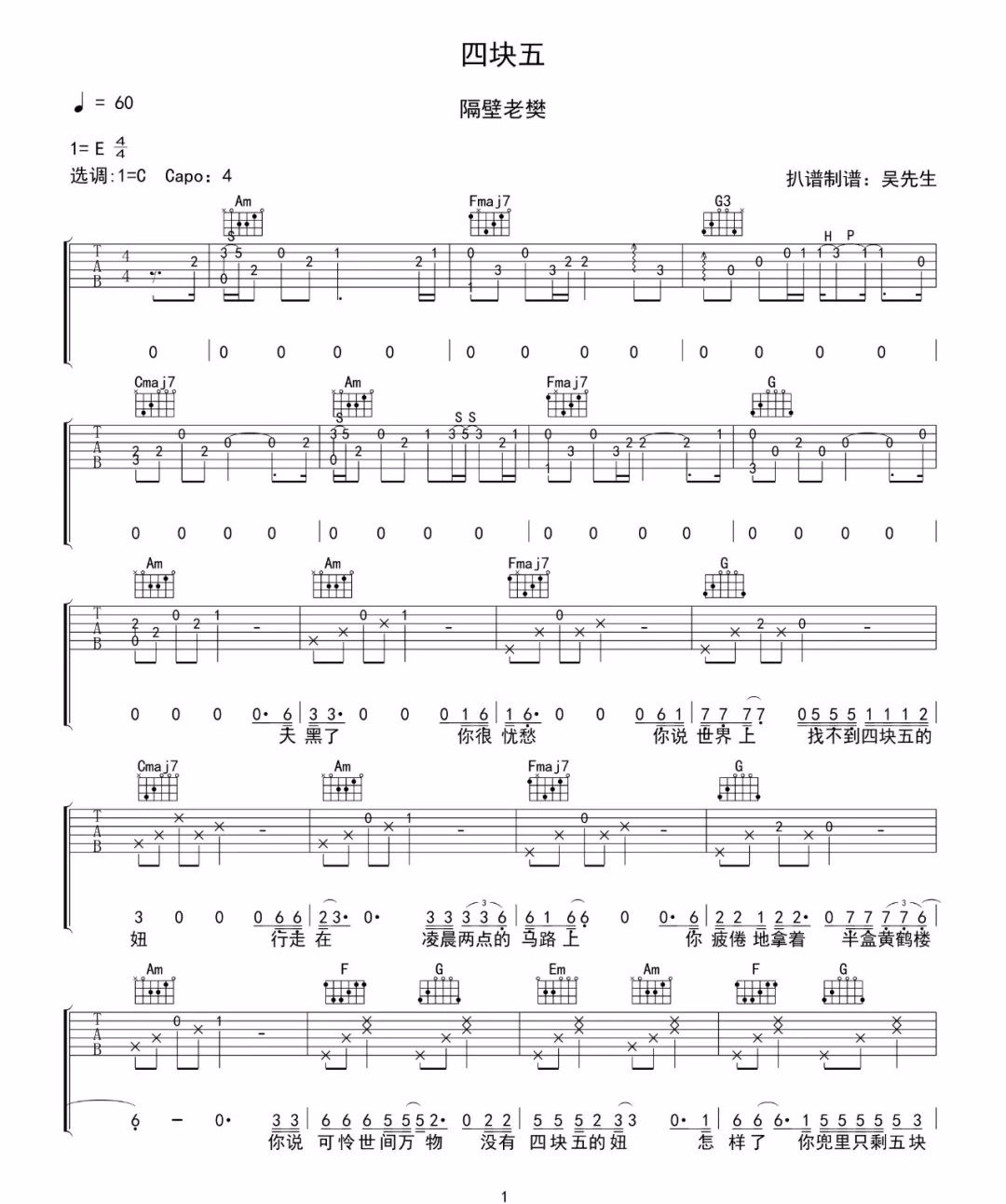 四块五吉他谱_1