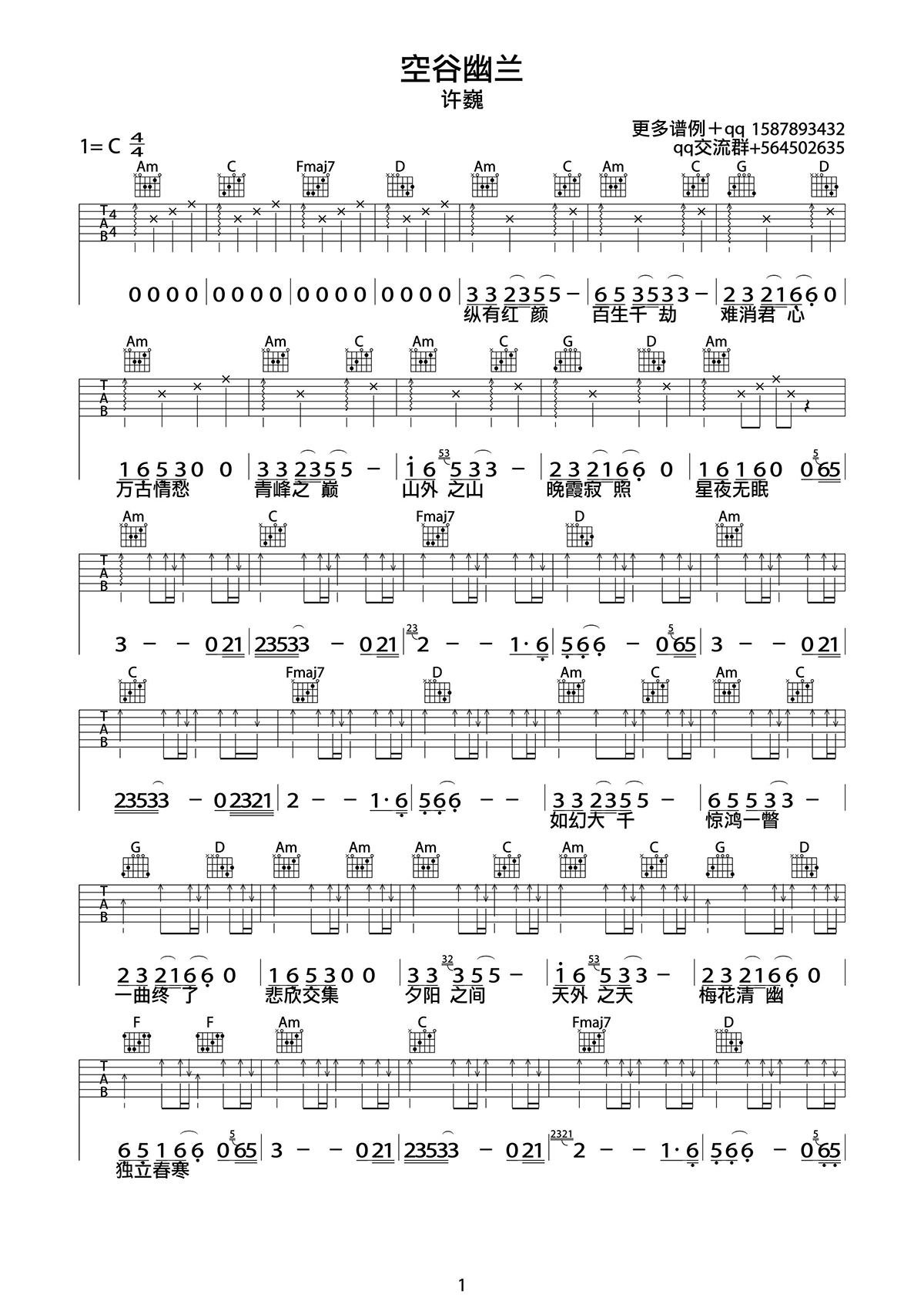 空谷幽兰吉他谱_1