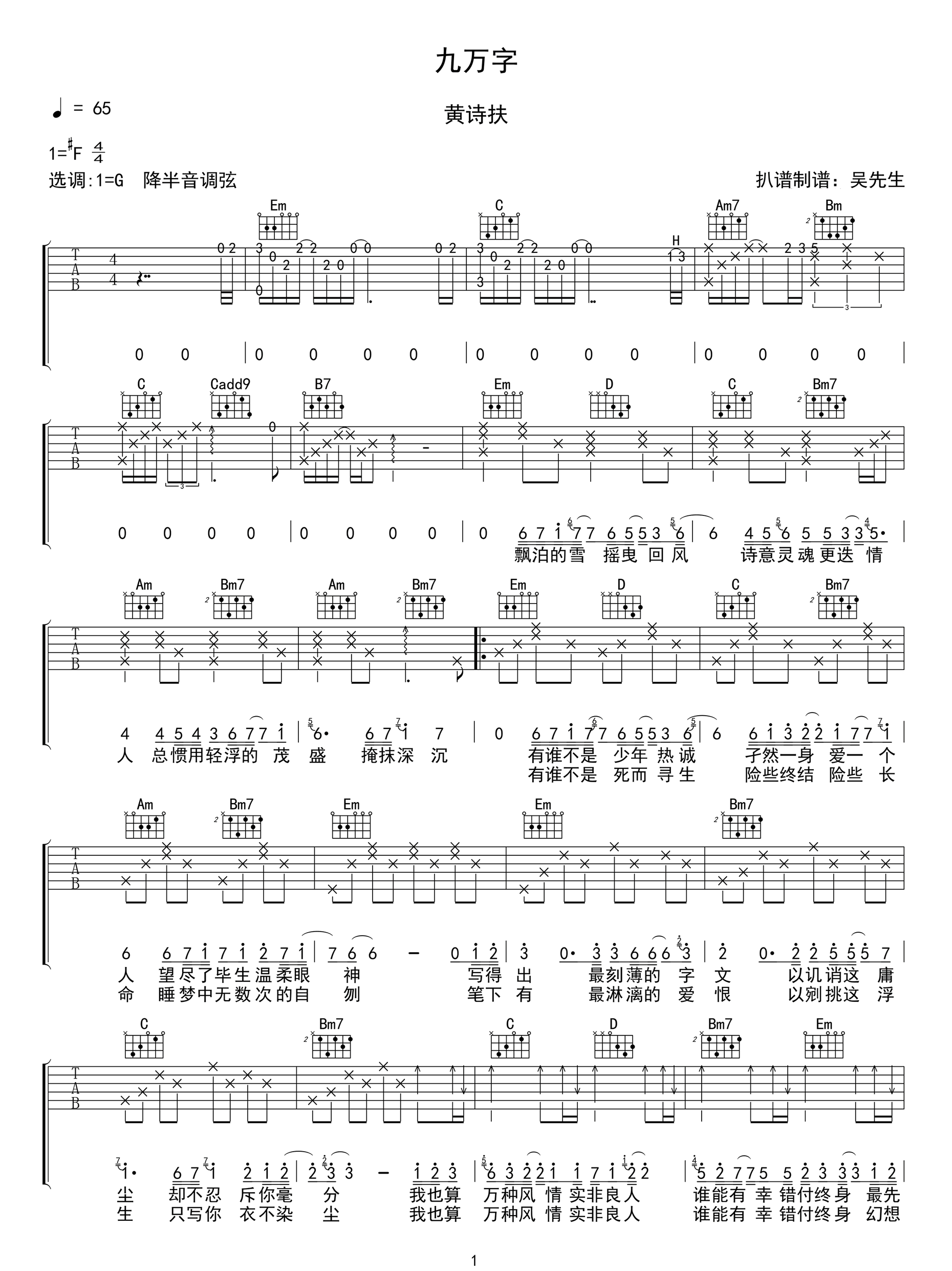 九万字吉他谱_1