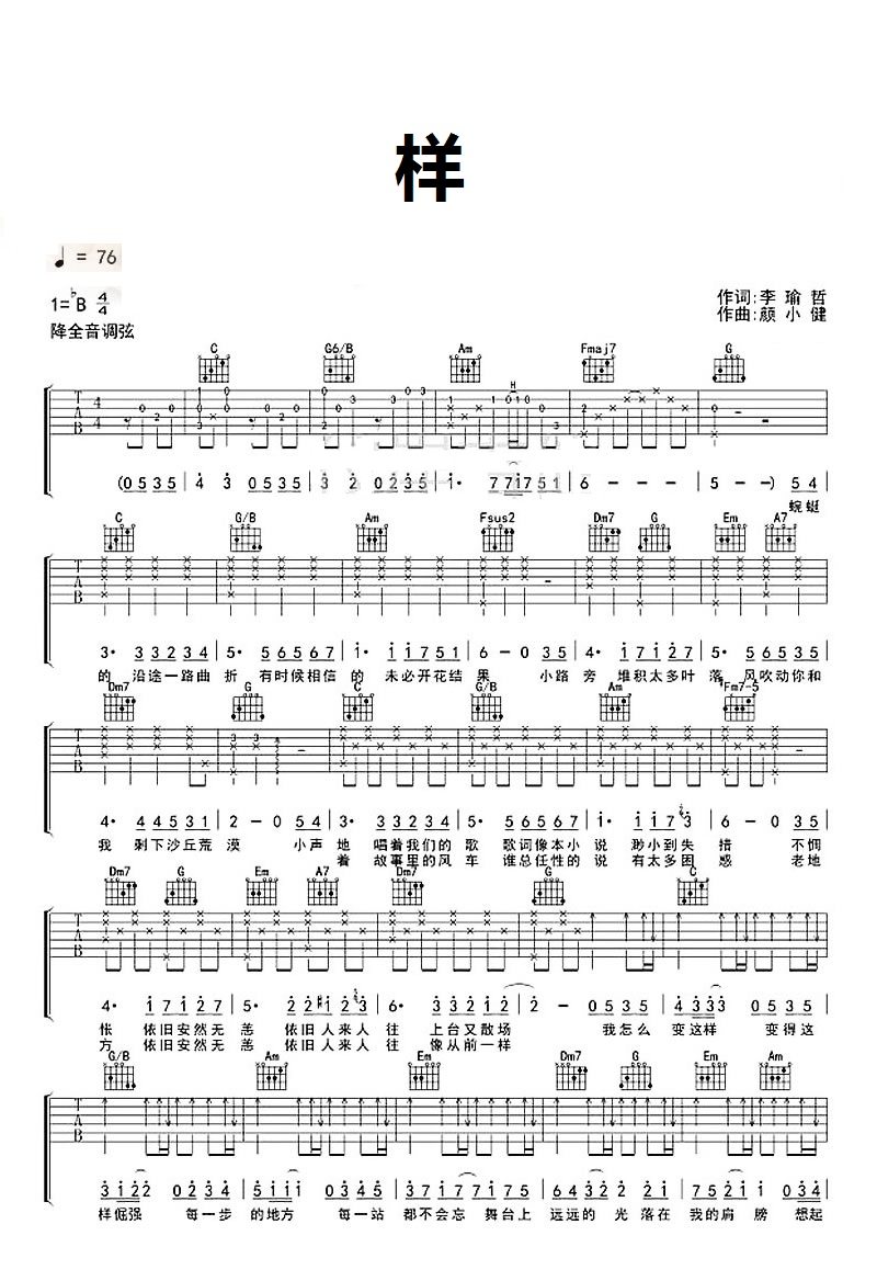 样吉他谱_1