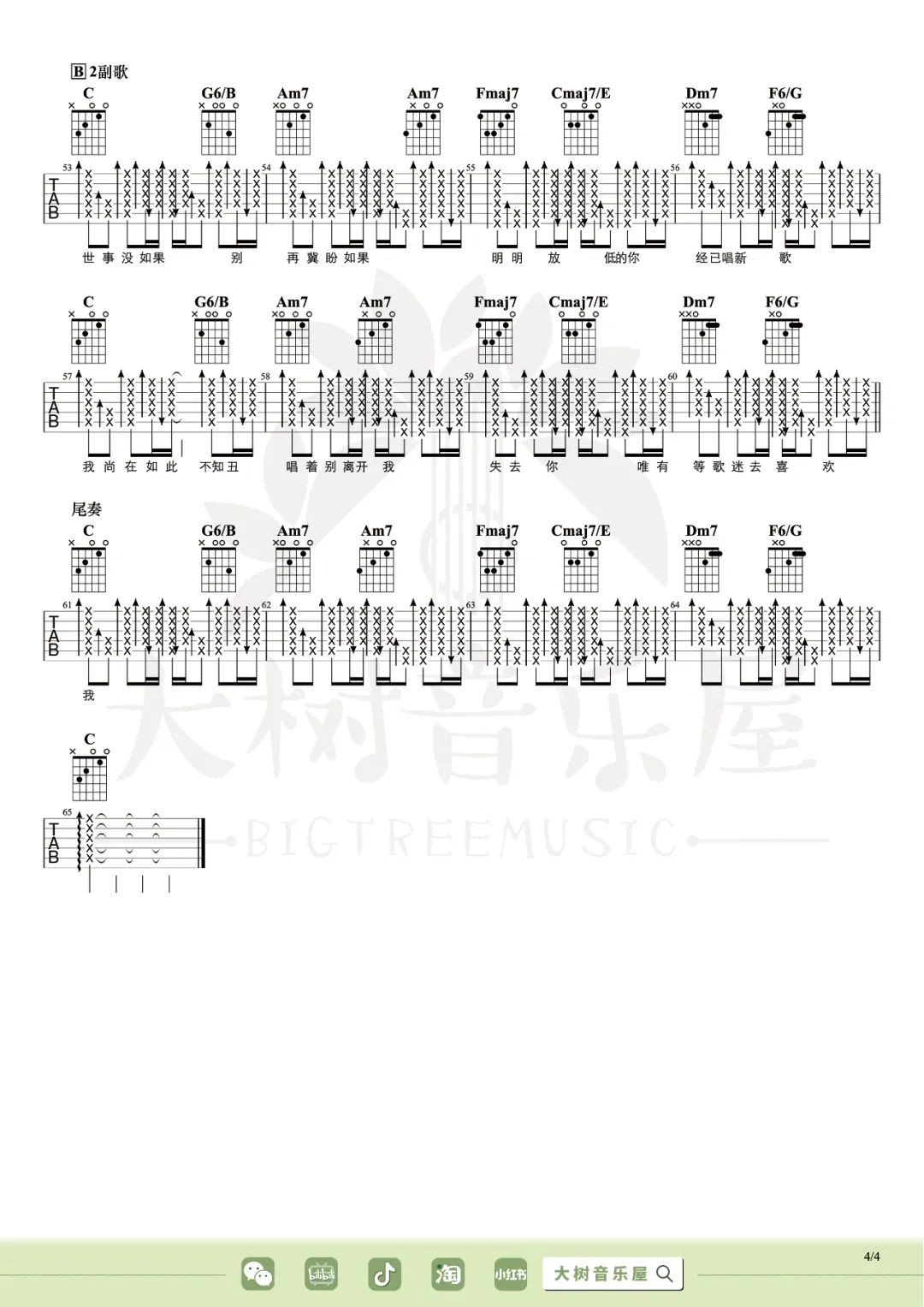 用背脊唱情歌吉他谱_4