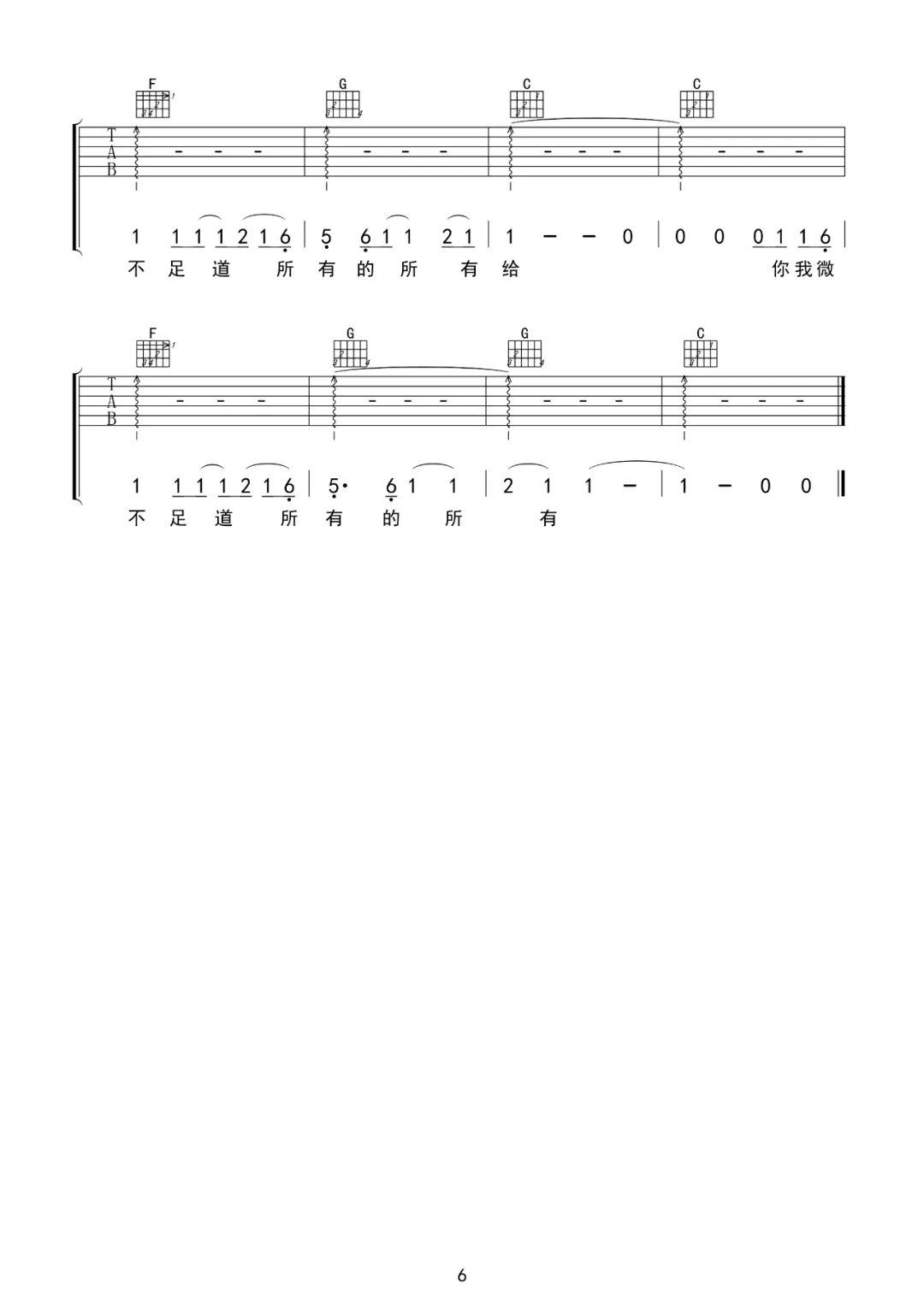 给你给我吉他谱_6