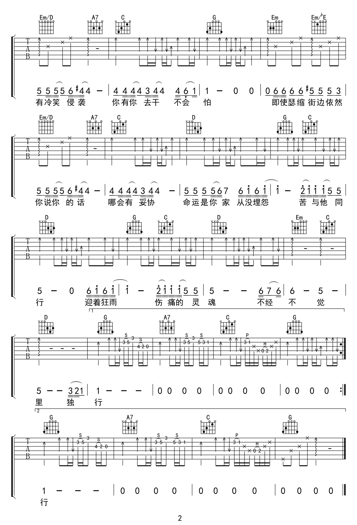 命运是你家吉他谱_2
