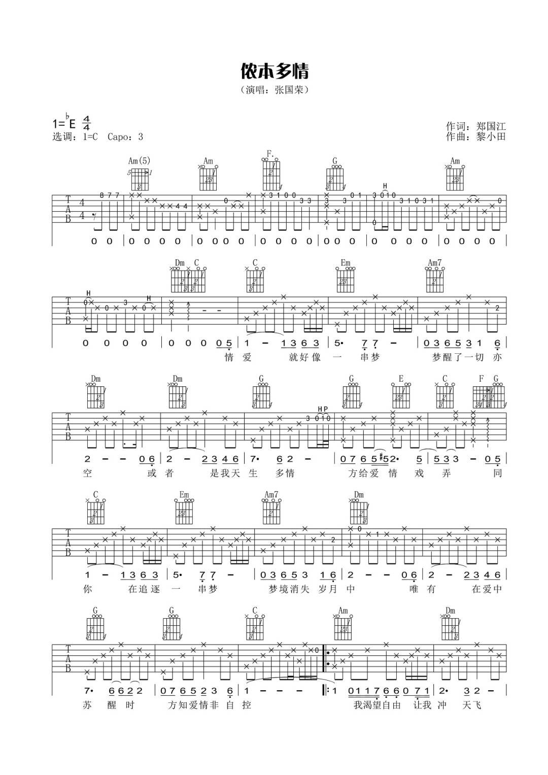 侬本多情吉他谱_1