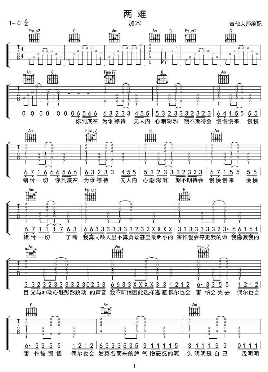 两难吉他谱_1