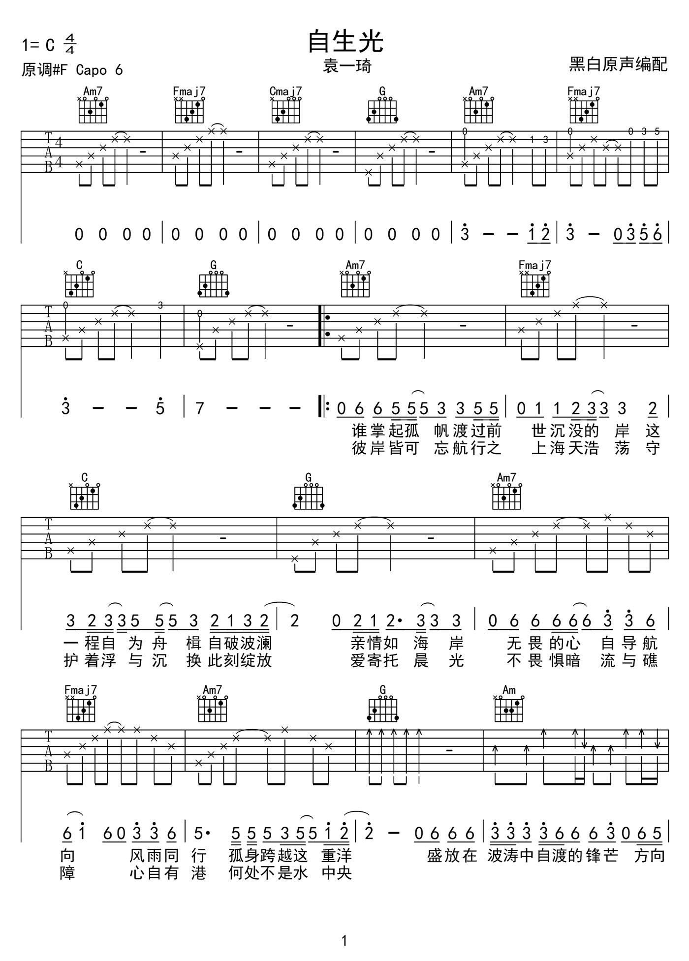 自生光吉他谱_1