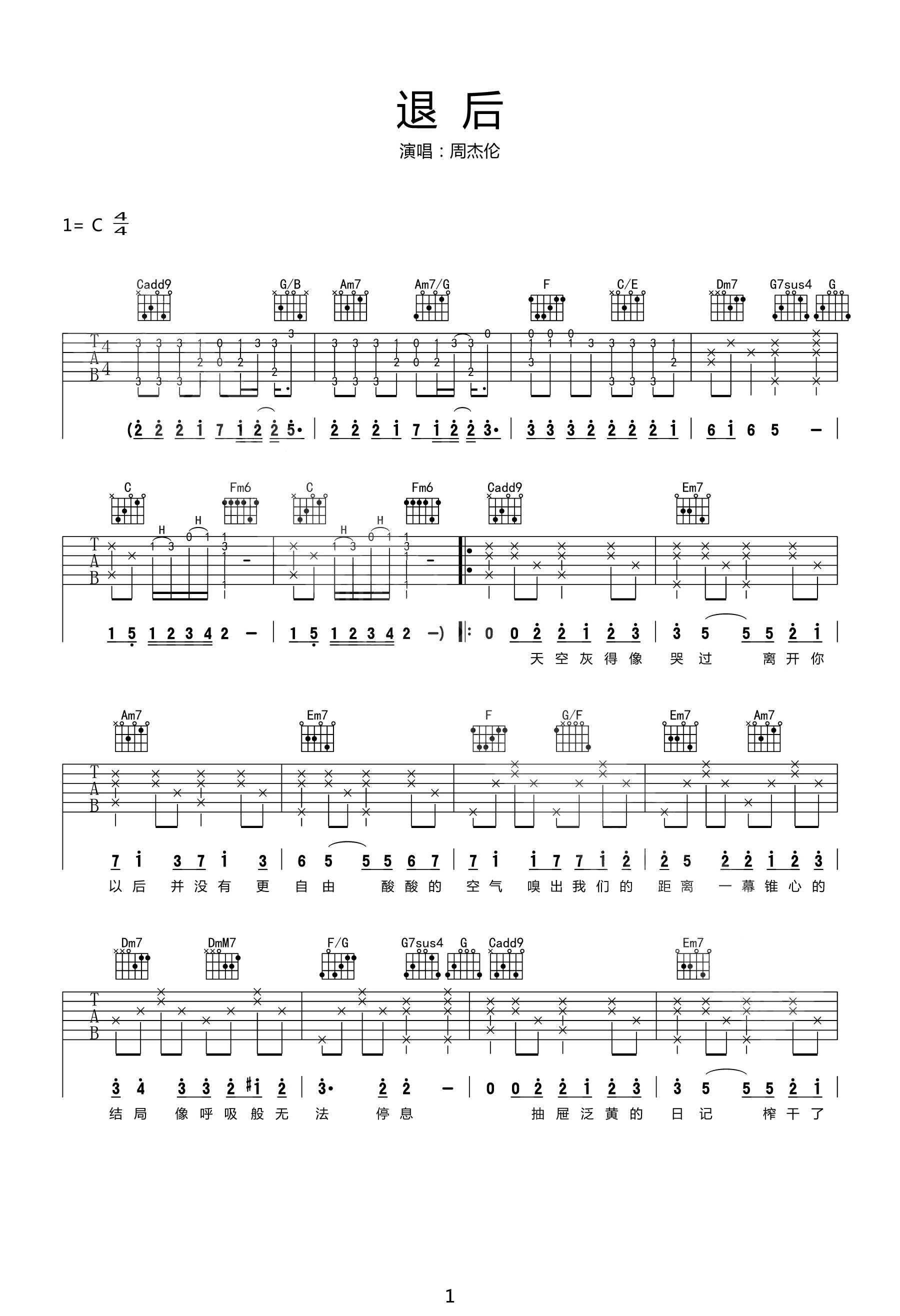 退后吉他谱_1