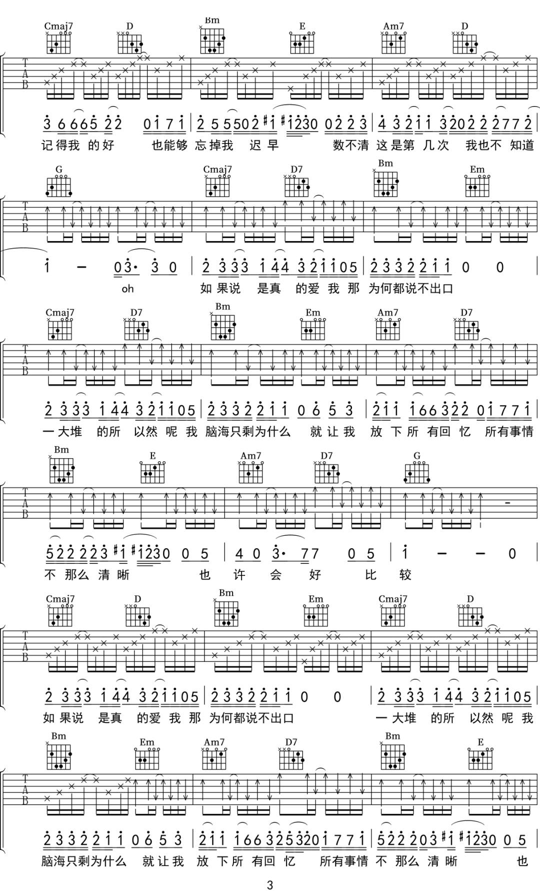 如果呢吉他谱_3