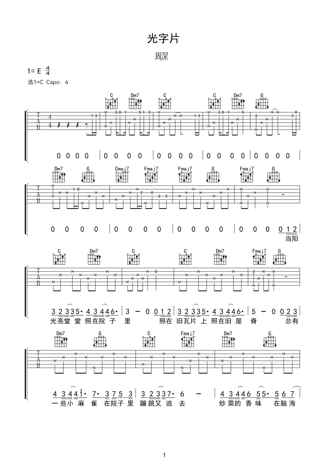 光字片吉他谱_1