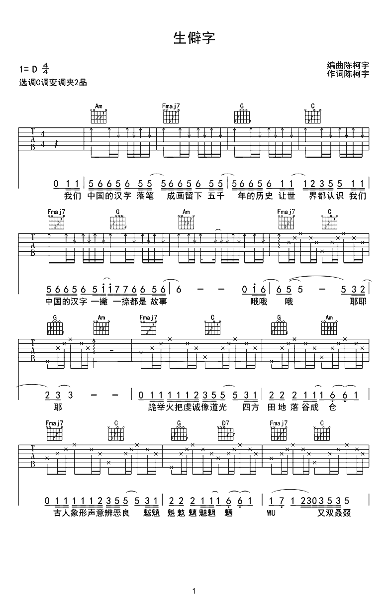 生僻字吉他谱_1